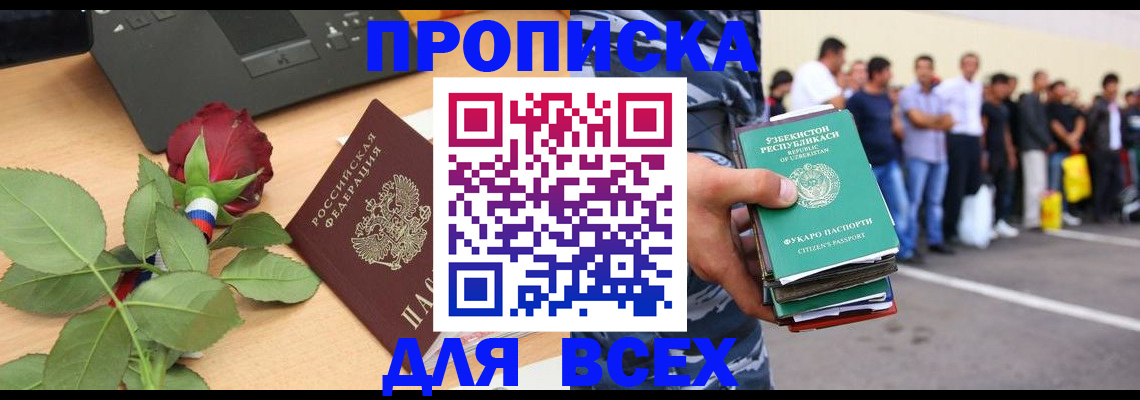 прописка иностранных граждан в Копейске