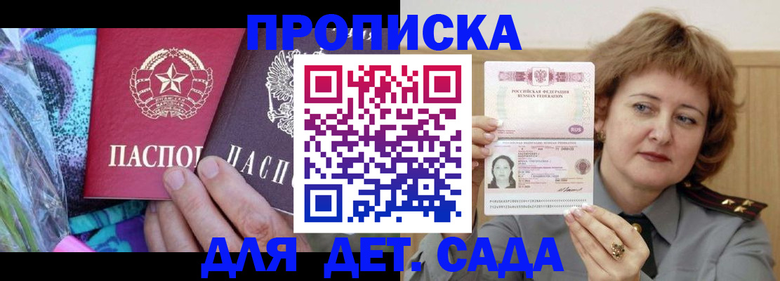 прописка для школы в Копейске