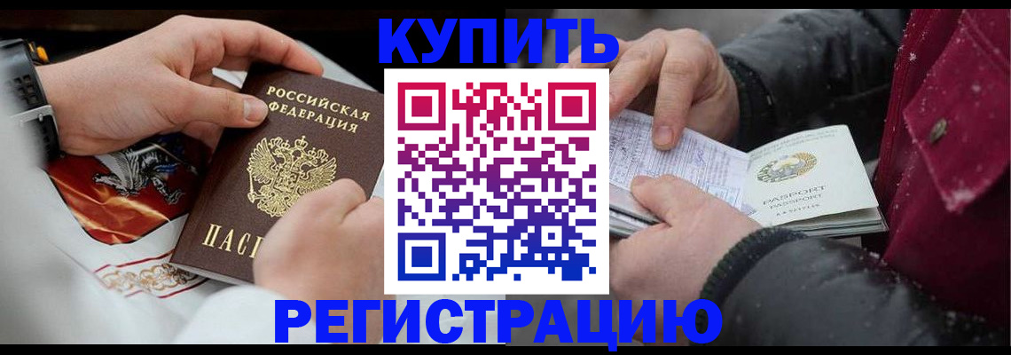 прописка штамп в Копейске