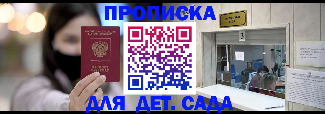 прописка для работы в Копейске