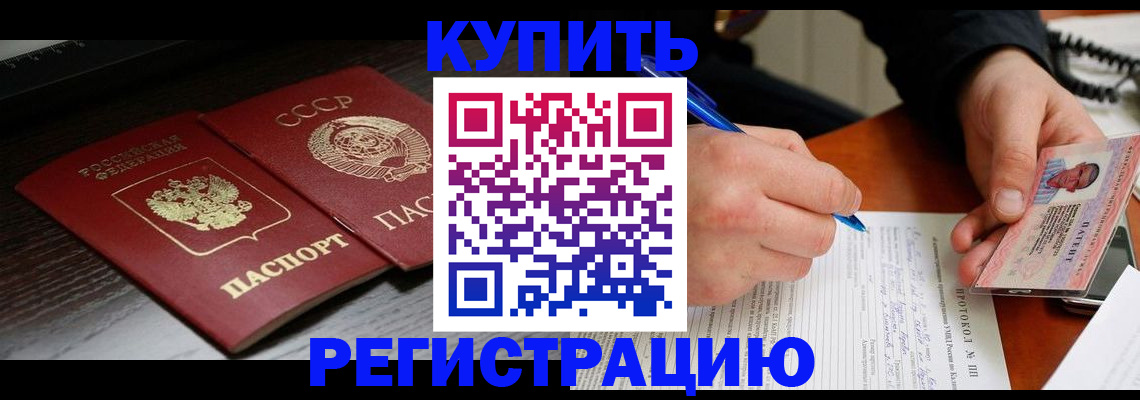 временная регистрация недорого в Копейске