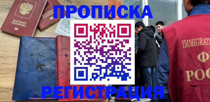 временная регистрация купить в Копейске