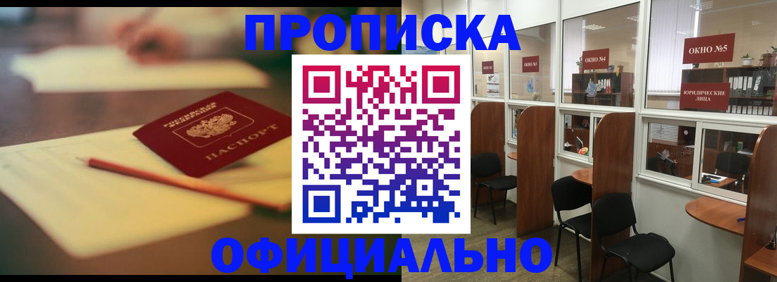 прописка 2025 в Копейске